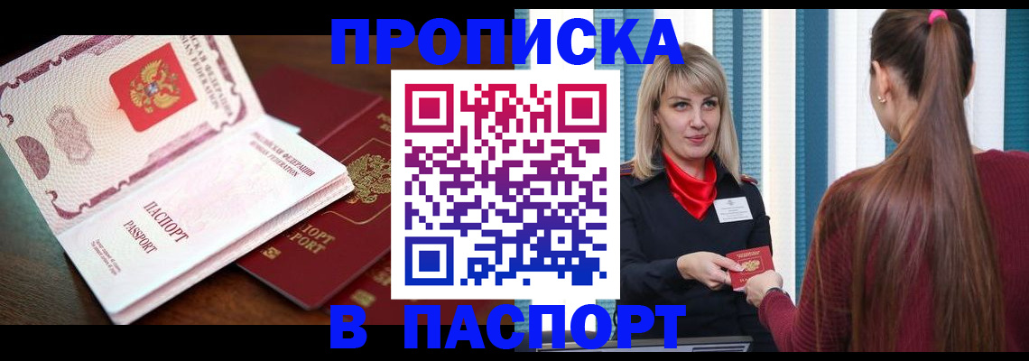 прописка штамп в Грозном